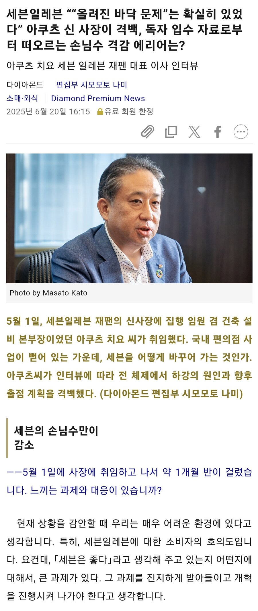 일본 세븐일레븐 편의점 사장 도시락 개소리 근황.JPG_2.jpg