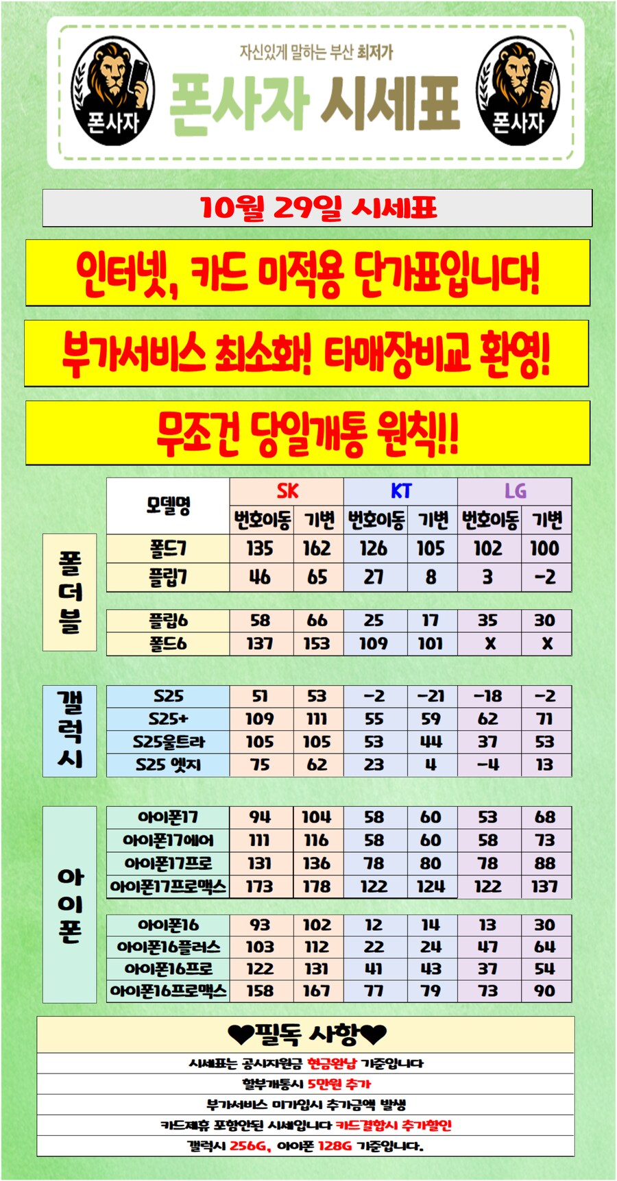 부산 휴대폰성지! 허위없습니다! KT S25 마지막 구매찬스!!_1.png