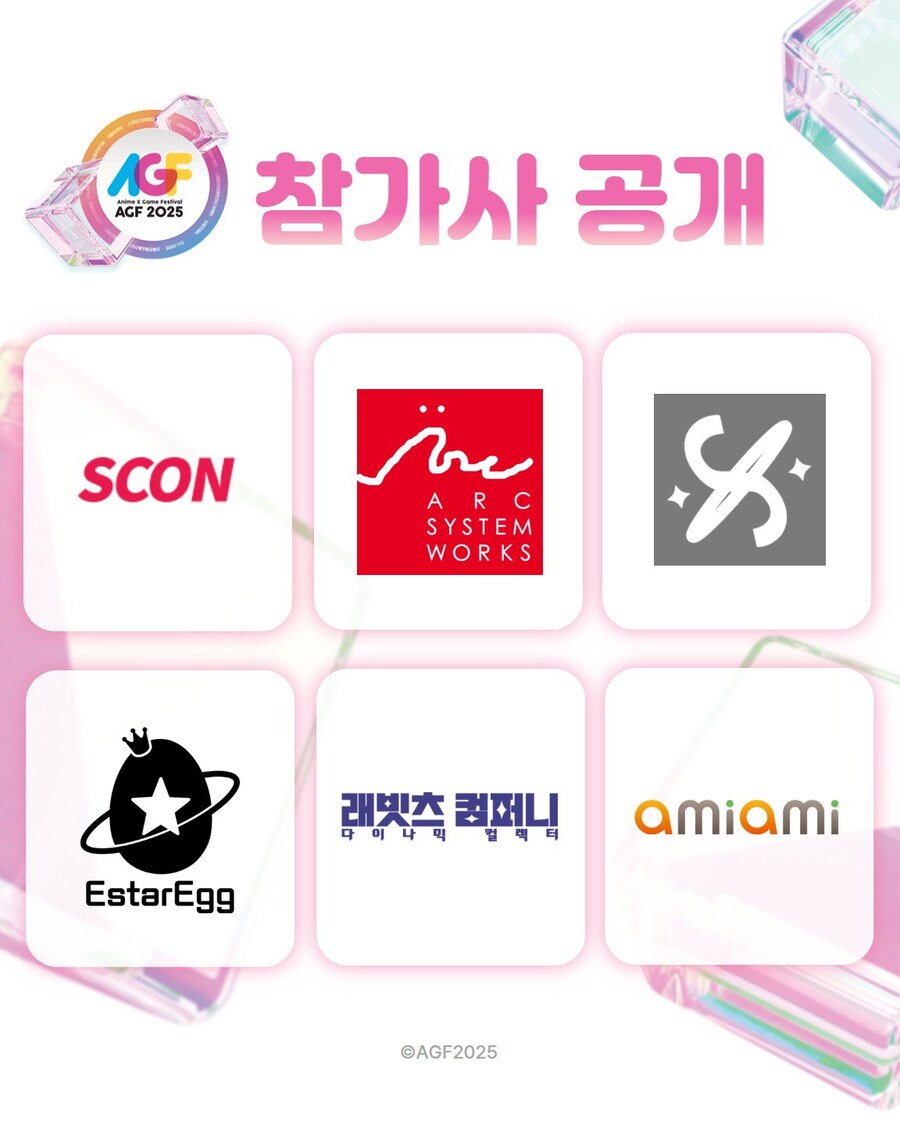 AGF 2025 참가사 2차 공개_1.jpg