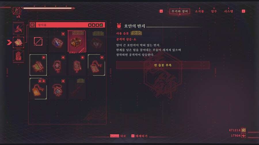 닌자 가이덴 4_24.png