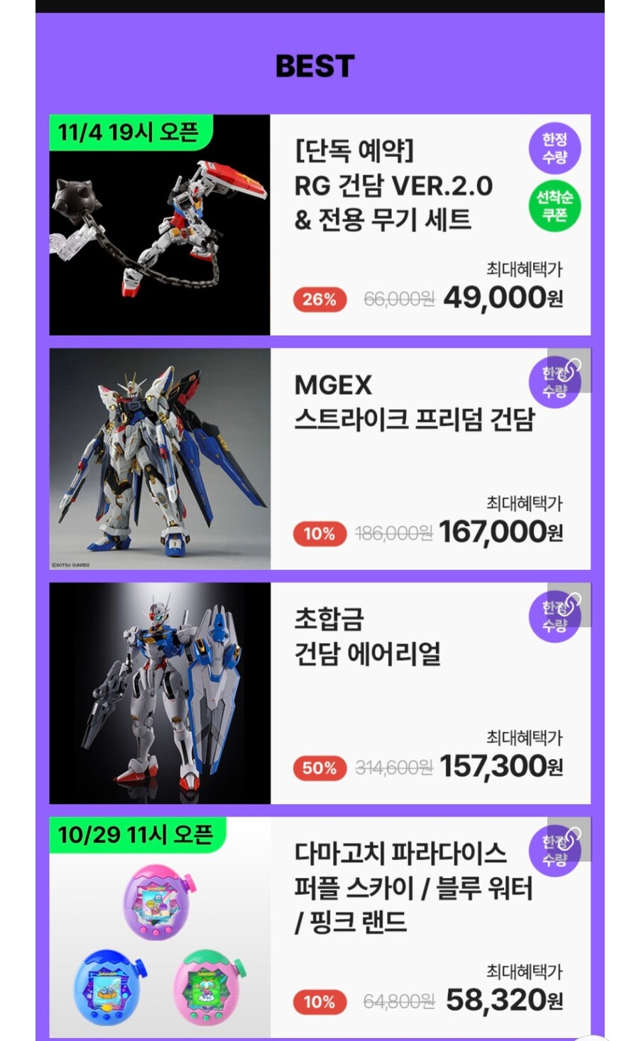 반다이 세일하나보네_1.jpg