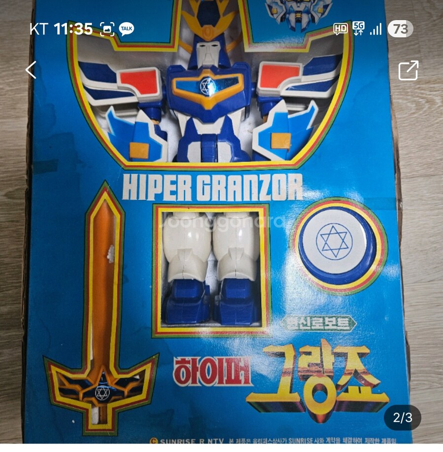 이 폭력적인 가격인 장난감을 살까 고민이_2.jpg