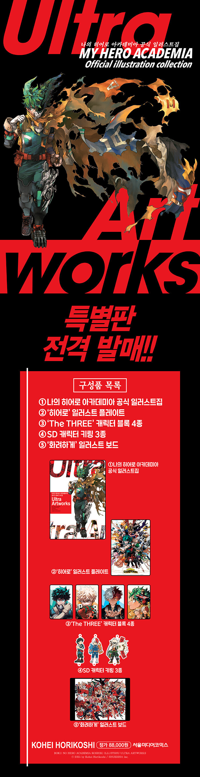 나의 히어로 아카데미아 공식 일러스트집 Ultra Artworks ( 특별판)_1.jpg