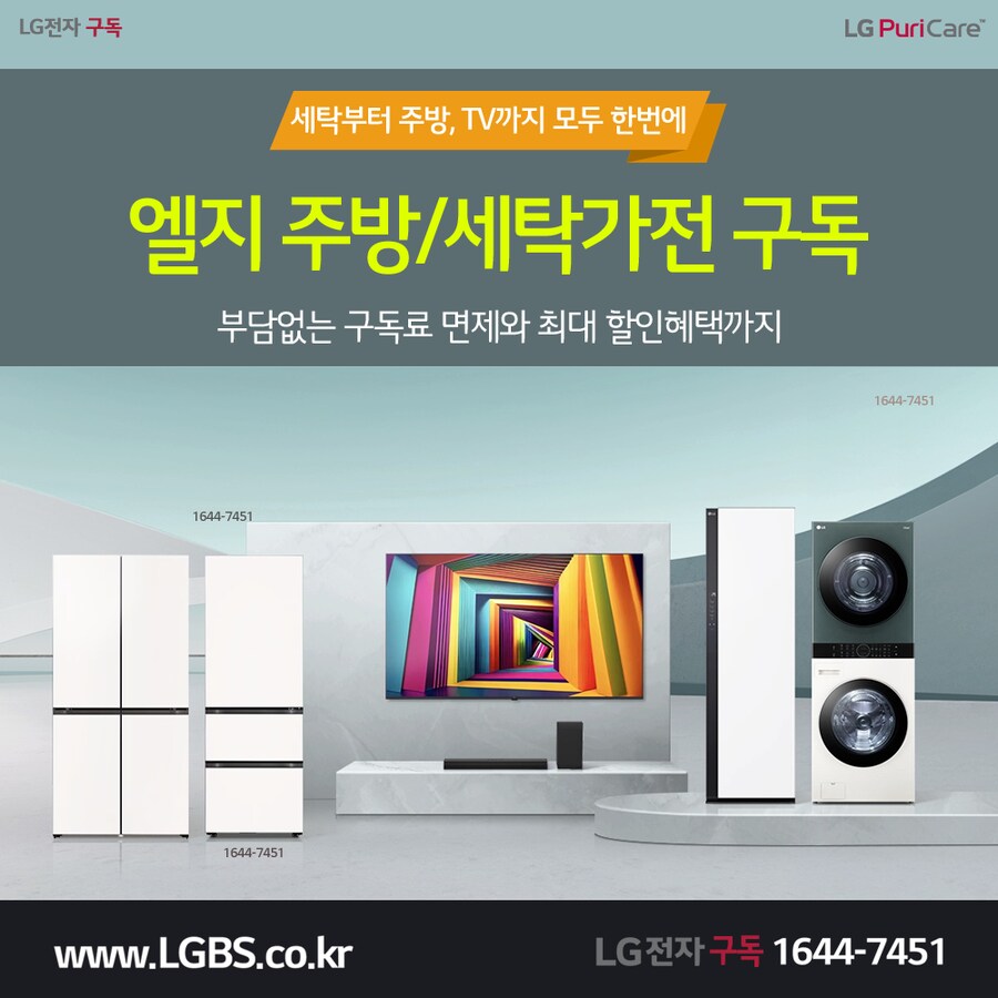[엘지전자구독] 정수기 구독! 공기청정기! 냉장고! 주방가전! 세탁가전! 할인!_1.png
