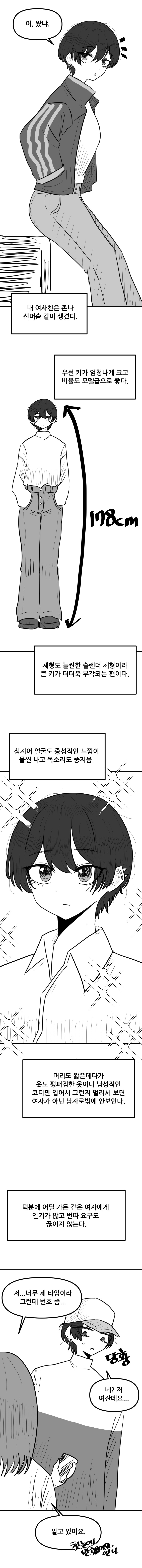 선머슴 같은 여사친.Manhwa_2.png