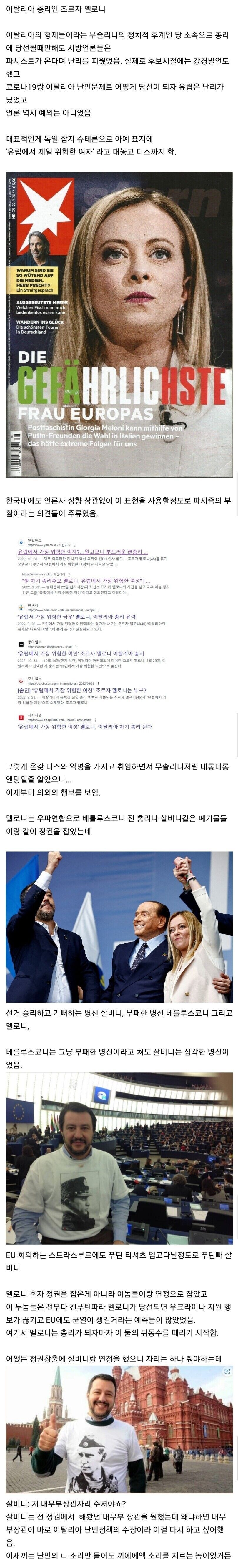 계획이 있는 이탈리아 극우정당 대통령_1.jpg