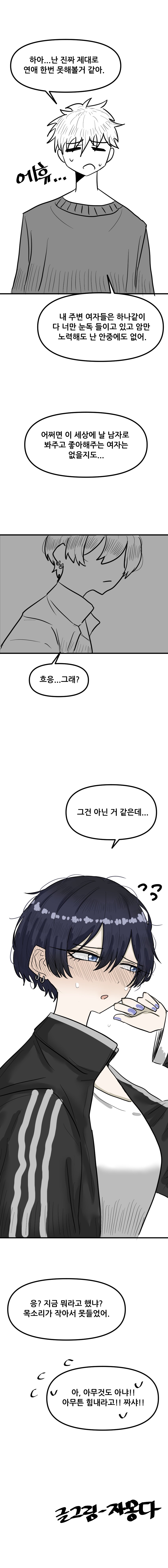 선머슴 같은 여사친 Manhwa_4.png