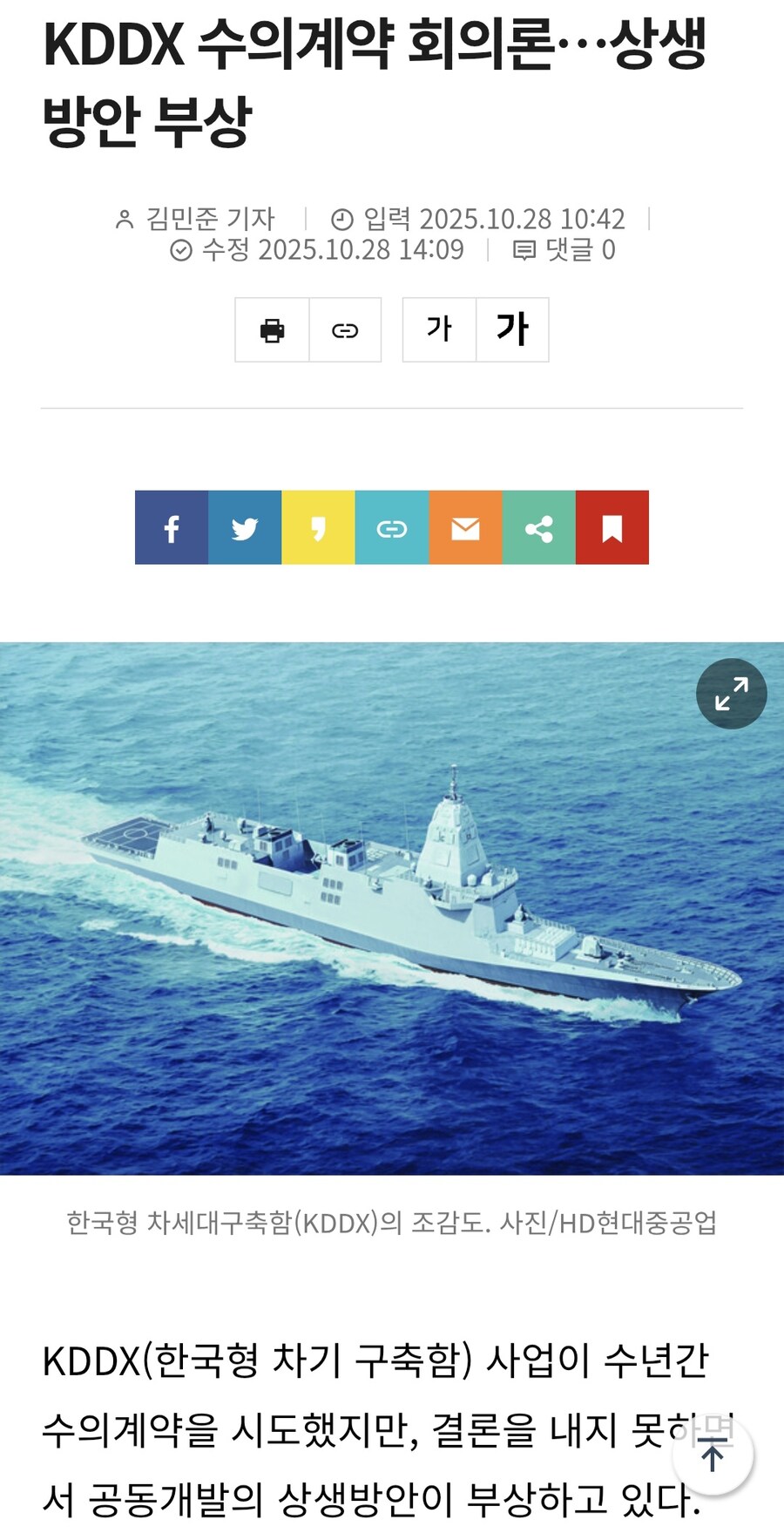 잡음이 끊이지 않는 차기 한국 구축함 사업.news_1.jpg