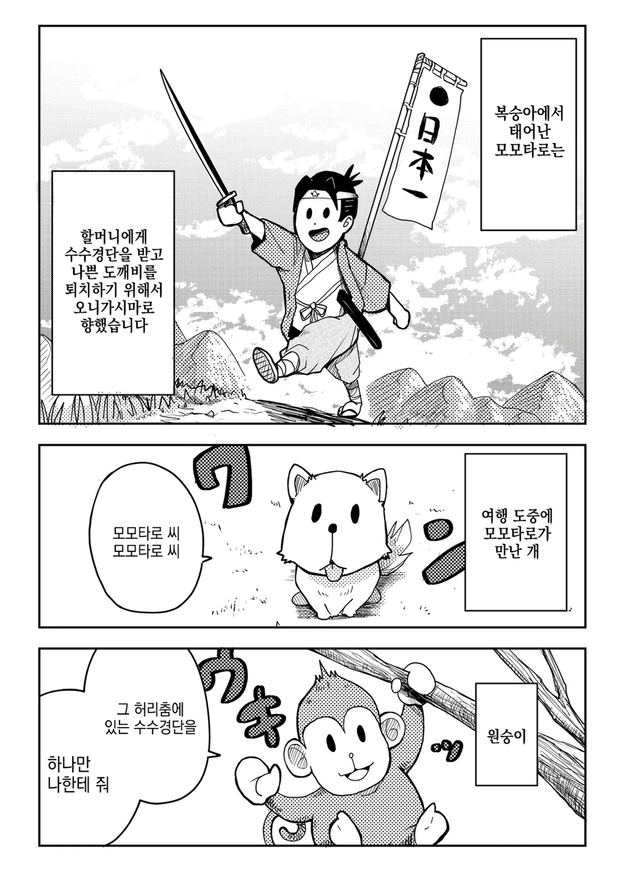 일본 전래동화 모모타로 이야기_1.webp