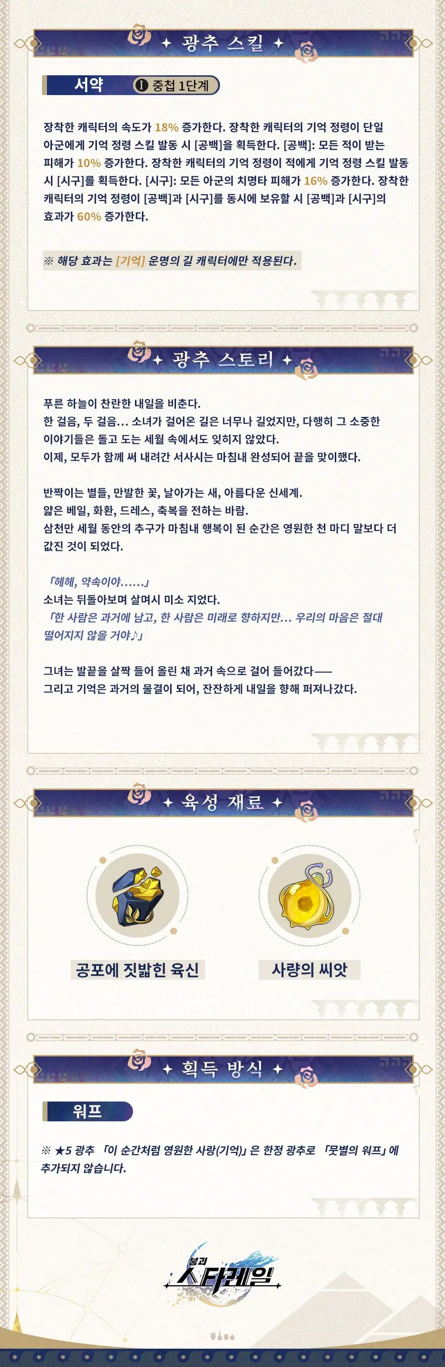 [붕괴: 스타레일] 캐릭터 프리뷰 | 키레네, 광추 프리뷰_12.webp