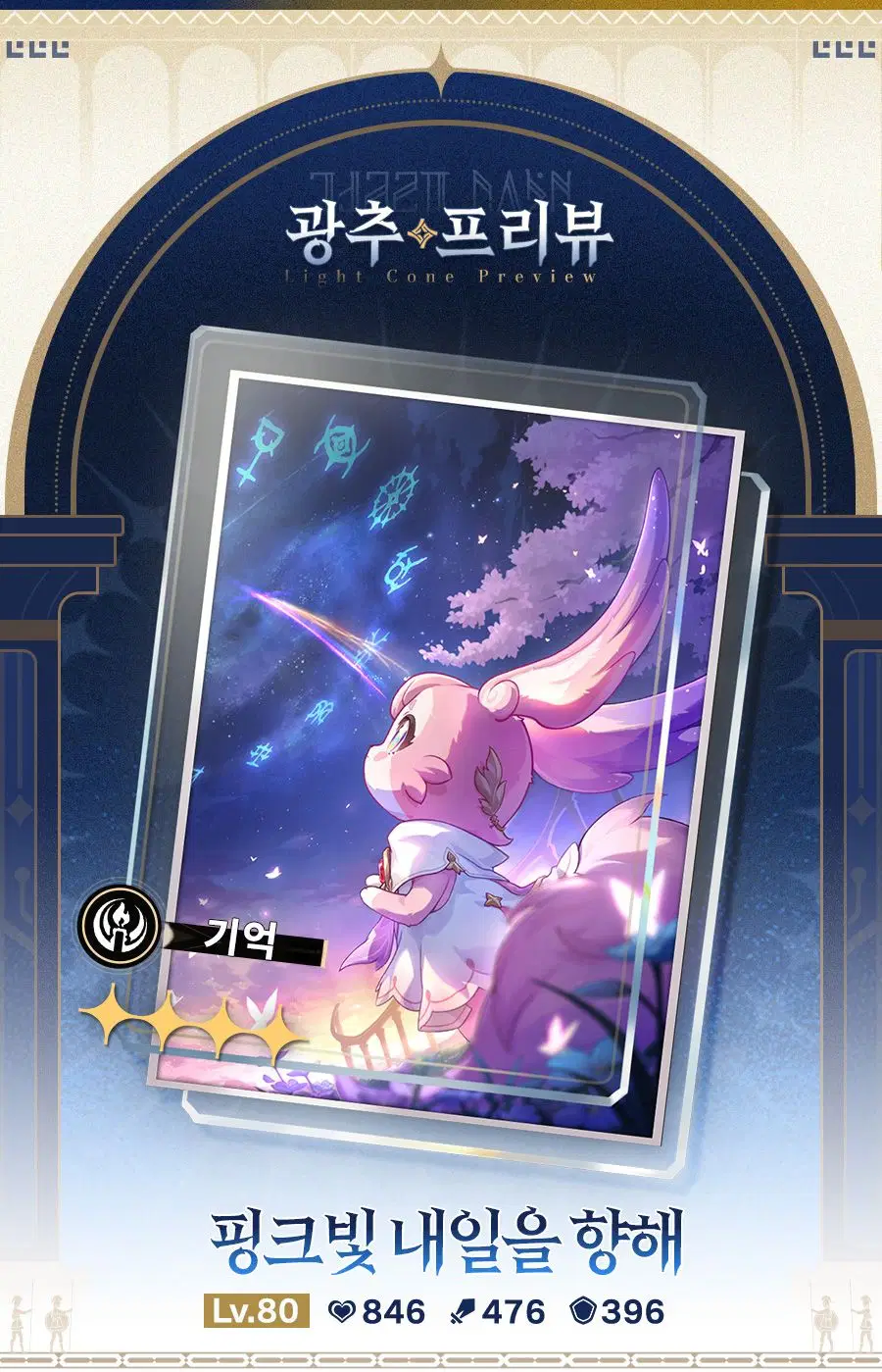 [붕괴: 스타레일] 캐릭터 프리뷰 | 키레네, 광추 프리뷰_13.webp