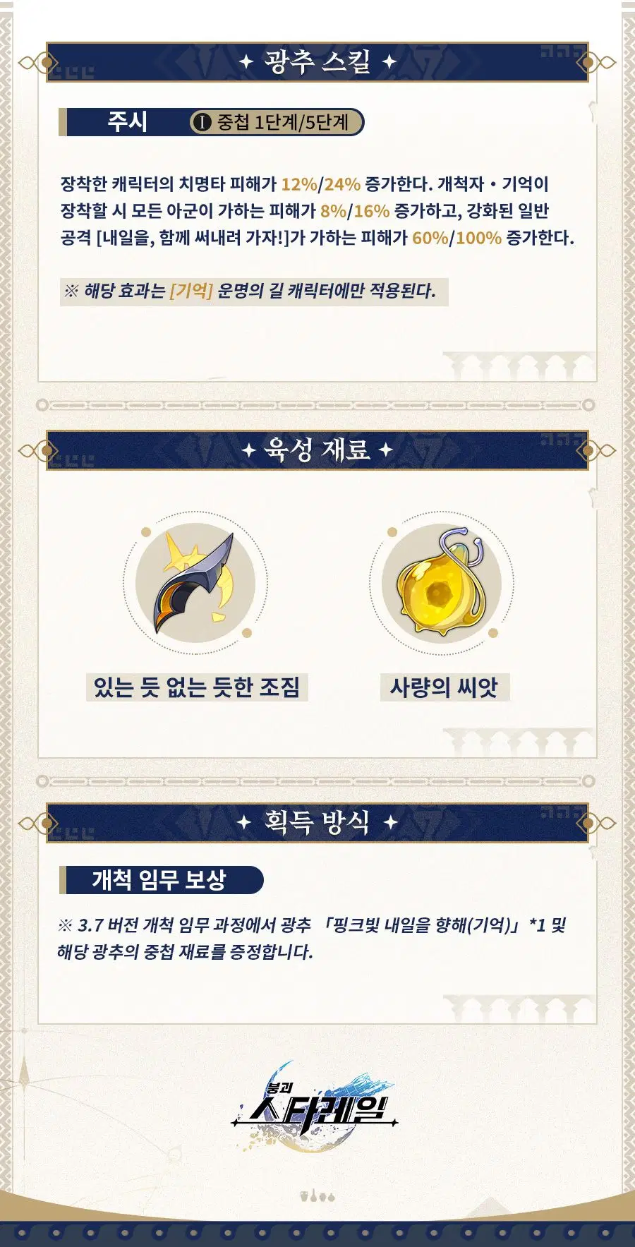 [붕괴: 스타레일] 캐릭터 프리뷰 | 키레네, 광추 프리뷰_14.webp