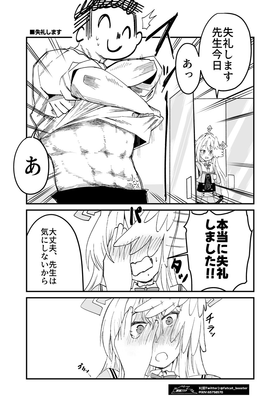 블루아카) 개꼴리는 스즈미 만화_1.jpg