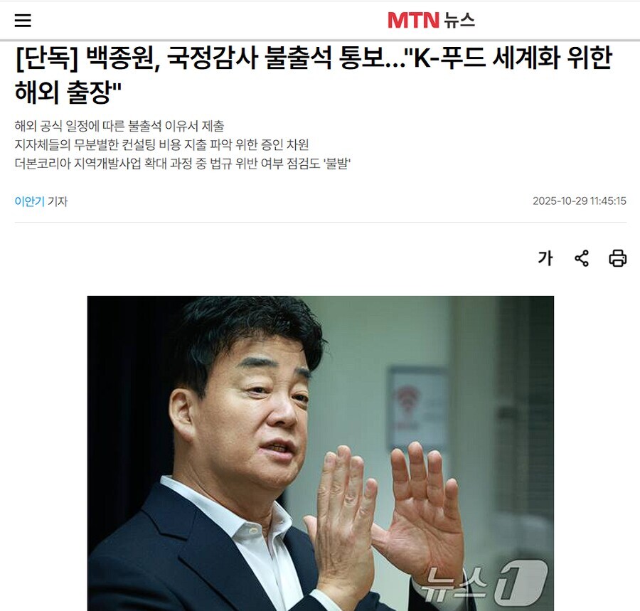 [단독] 백종원, 국정감사 불출석 통보…"K-푸드 세계화 위한 해외 출장"_1.jpg