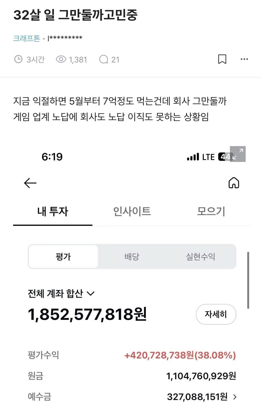 32살에 18억을 벌어서 퇴사 고민 중인 직장인 _1.jpg