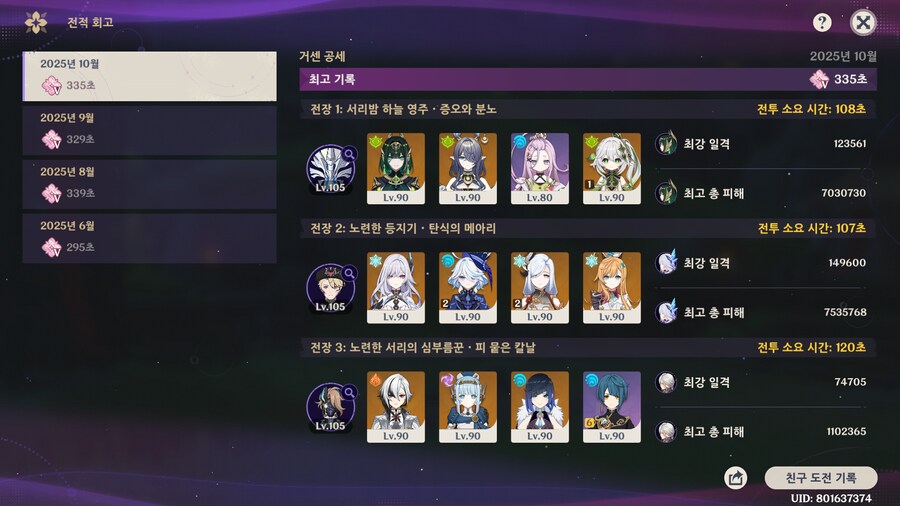 원신) 이번 극한도 다 깼다_1.png
