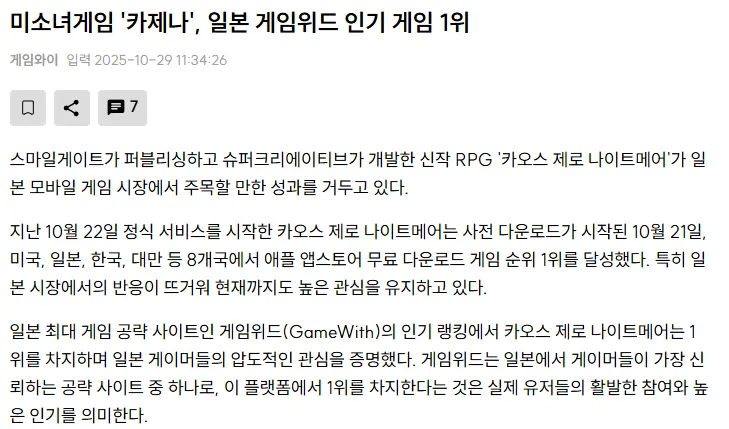 카제나) 일본 게임위드 1위라니잇! 멧쨔 스고이쟝!!!_1.webp