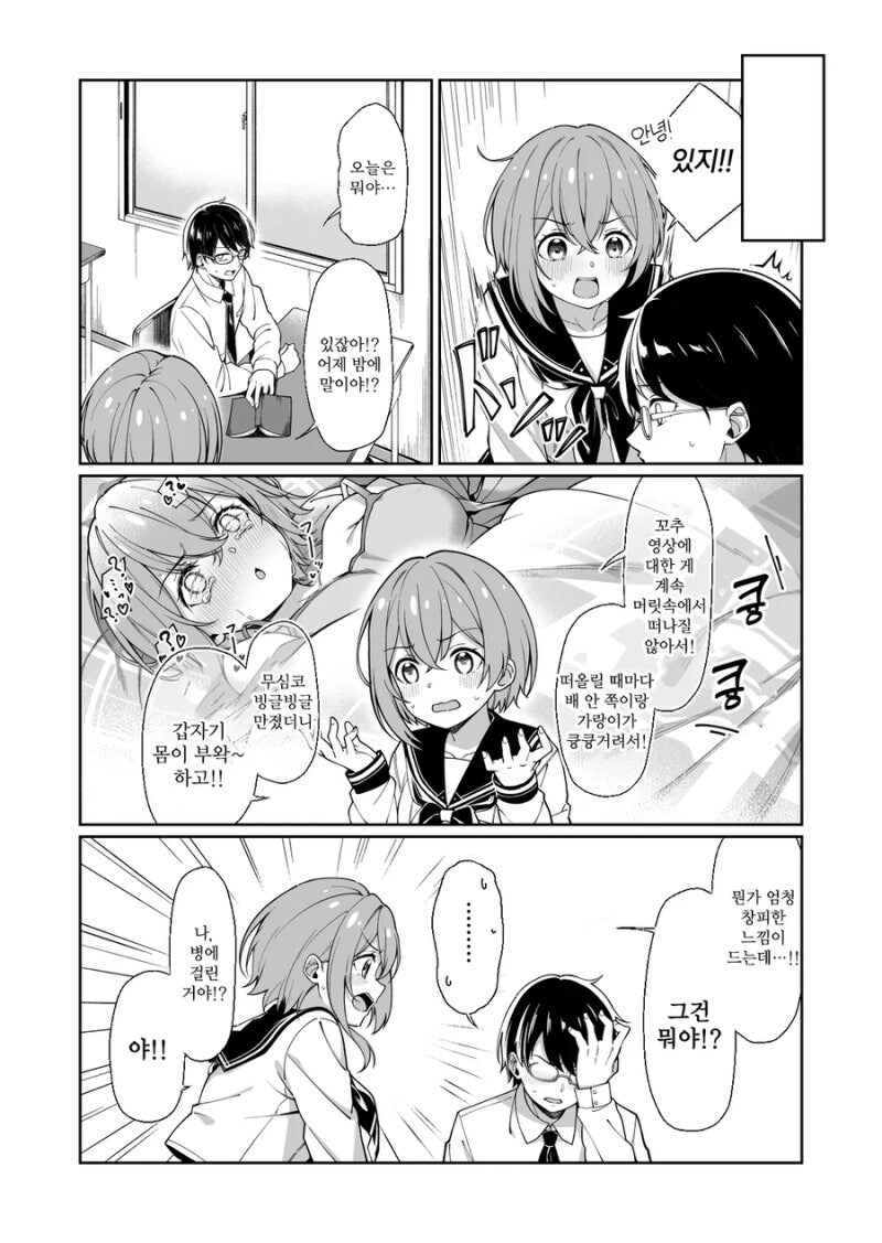성에 대해서 너무 무지한 소꿉친구.manhwa_4.jpg