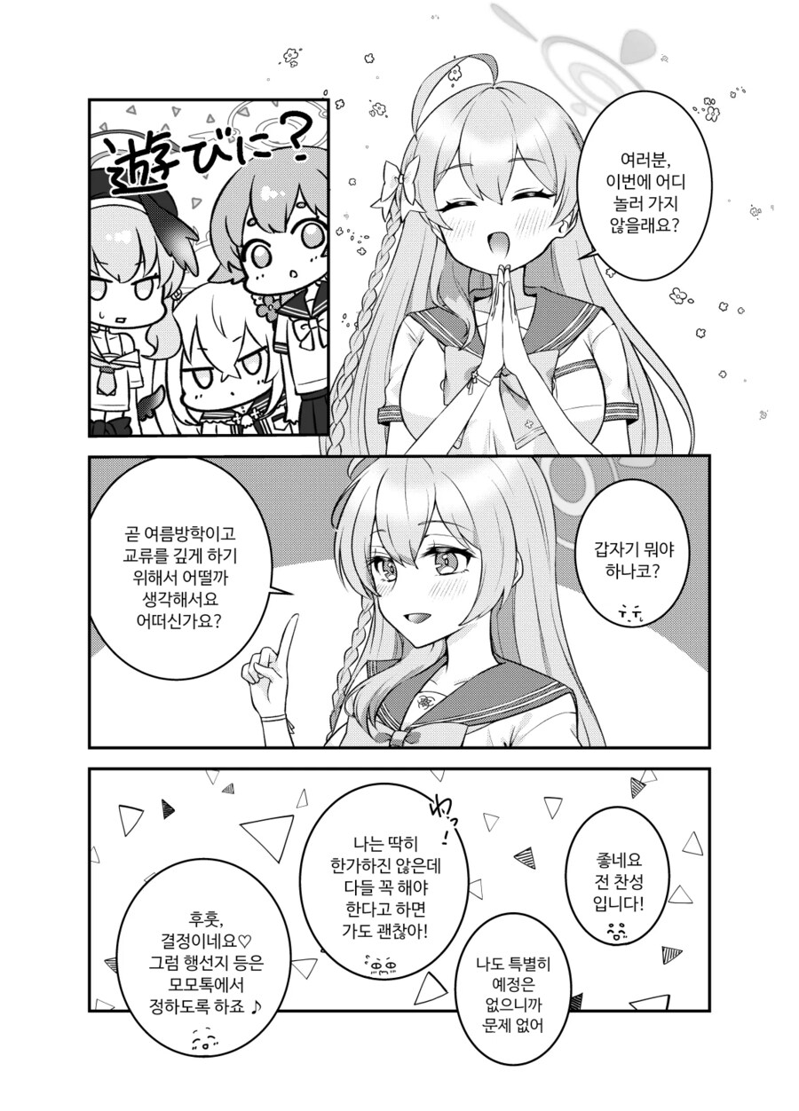 블루아카) 보충수업부의 여름방학.manhwa_2.png