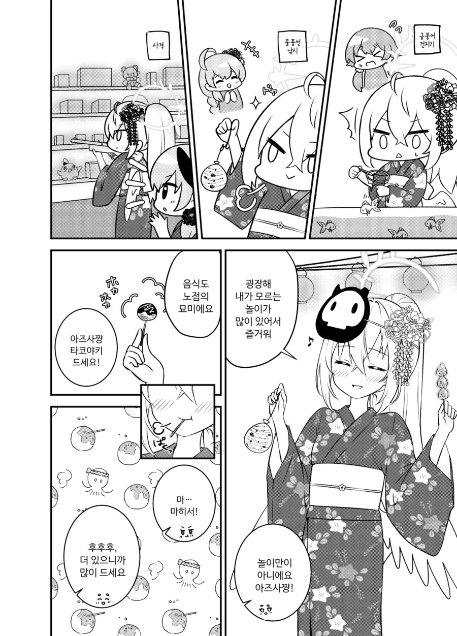 블루아카) 보충수업부의 여름방학.manhwa_19.png