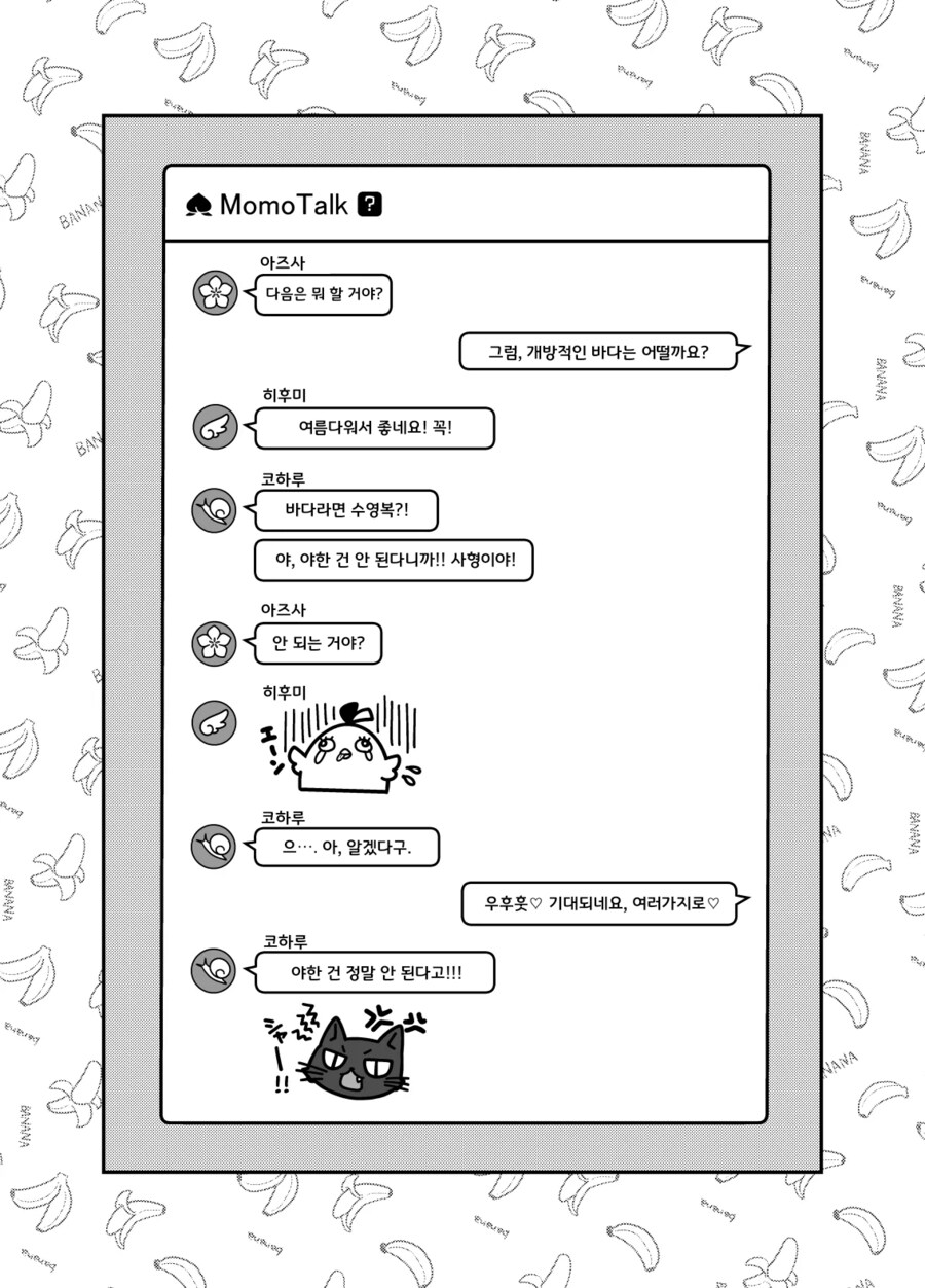 블루아카) 보충수업부의 여름방학.manhwa_7.png