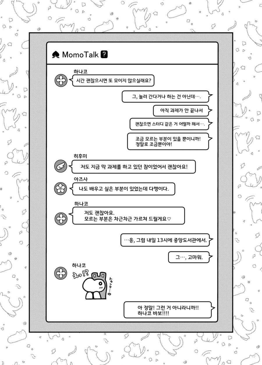 블루아카) 보충수업부의 여름방학.manhwa_13.png