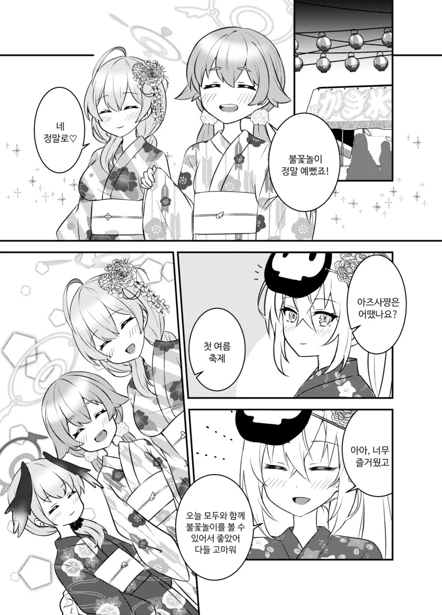 블루아카) 보충수업부의 여름방학.manhwa_24.png