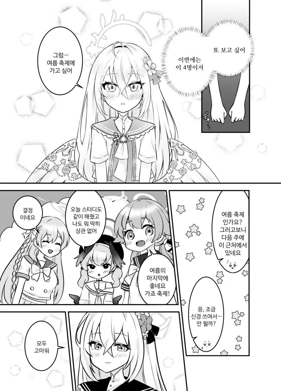 블루아카) 보충수업부의 여름방학.manhwa_16.png