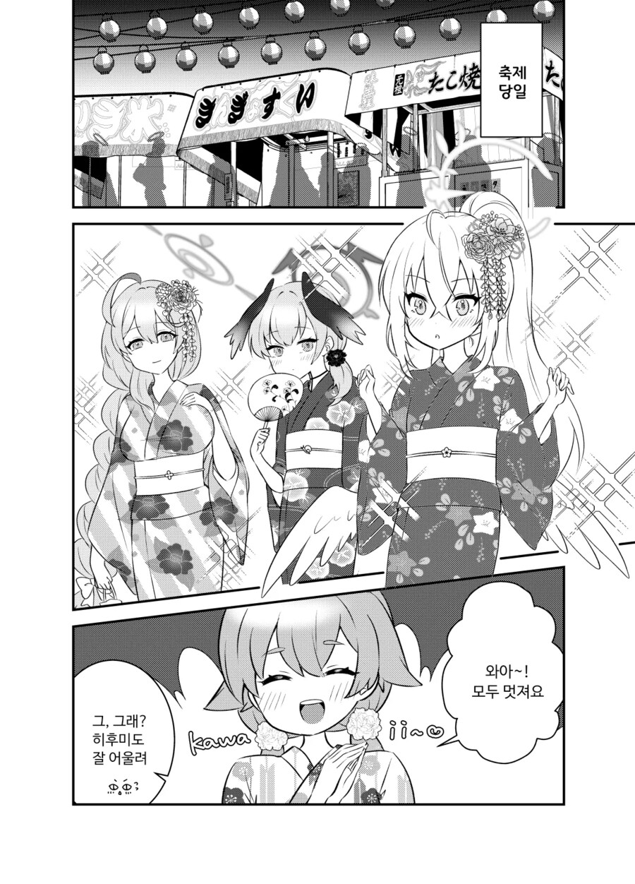 블루아카) 보충수업부의 여름방학.manhwa_17.png