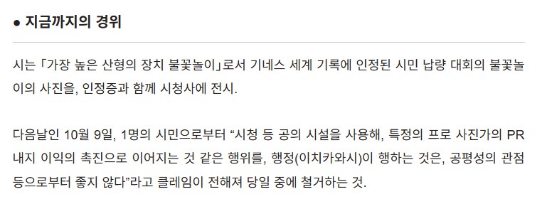 기네스 인정 사진을 민원 때문에 철거한 일본 시청_2.png