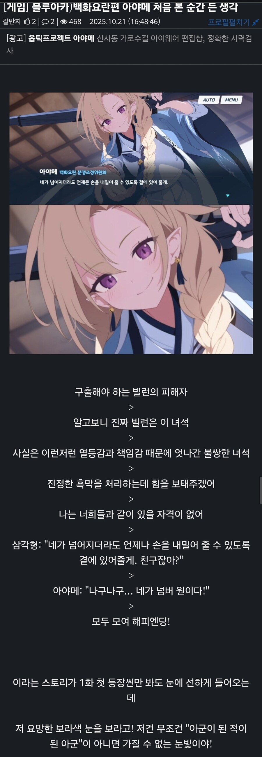 블루아카) 스포) 백화요란편 끝마친 후의 감상._2.jpg