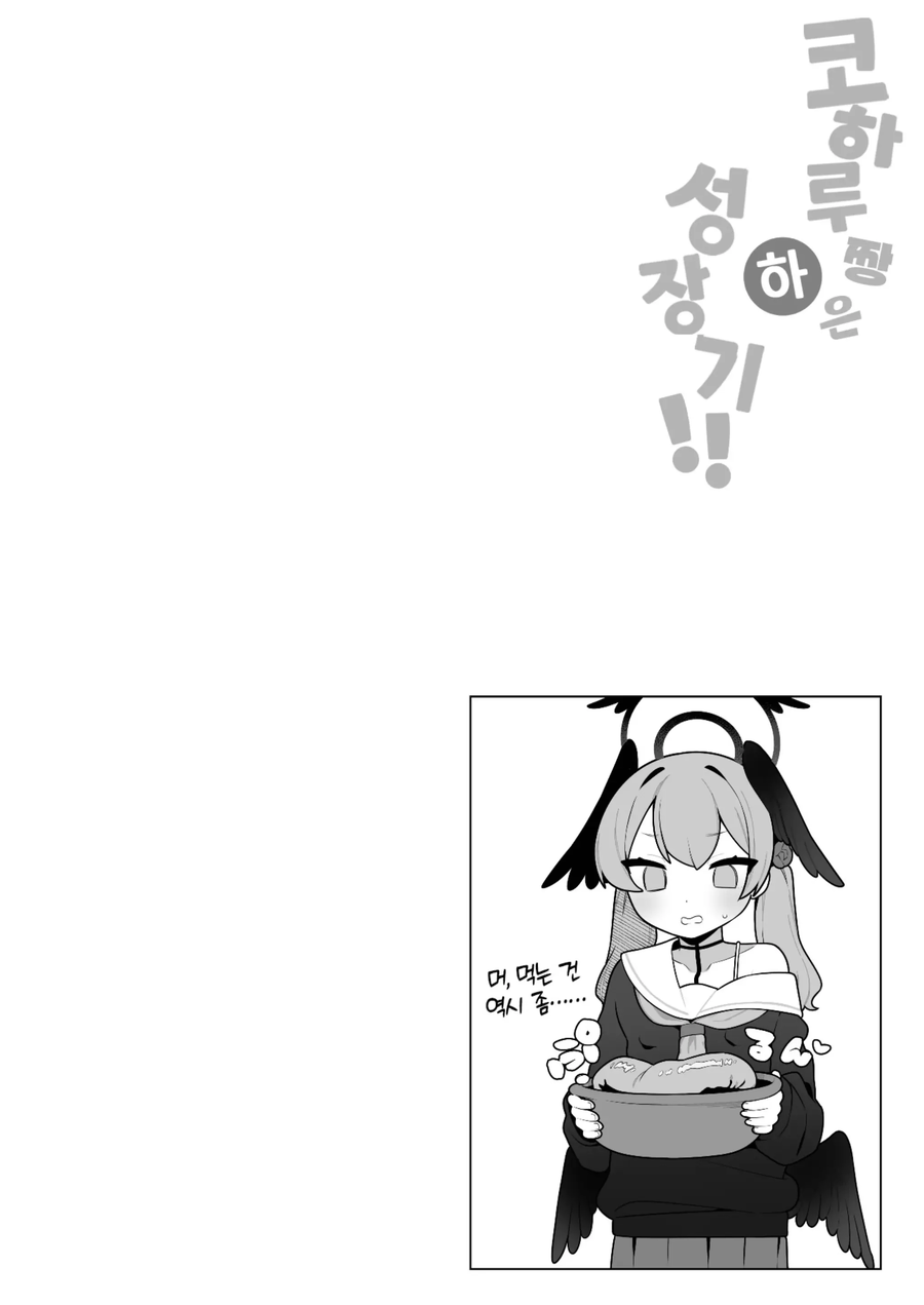 블루아카) 코하루맛 젤리_3.webp