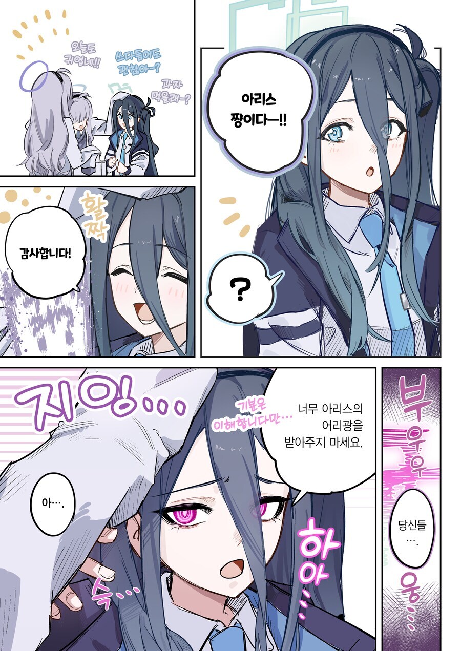 블루아카) 이로치 요약.jpg_1.jpg