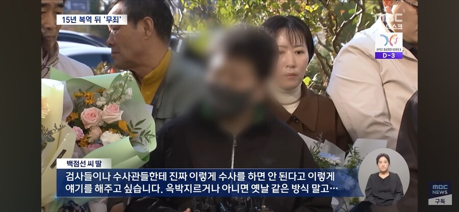 [MBC] '청산가리 막걸리 살인' "검찰이 조작 수사"..15년 만에 무죄_9.jpg