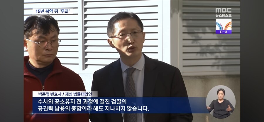 [MBC] '청산가리 막걸리 살인' "검찰이 조작 수사"..15년 만에 무죄_12.jpg
