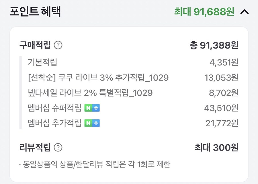 네이버 멤버쉽데이 왤케 좋음?_1.jpg