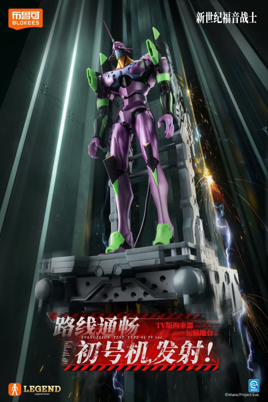 [블로키] 액션 에디션 에반게리온 초호기 TV판 이미지_1.jpg