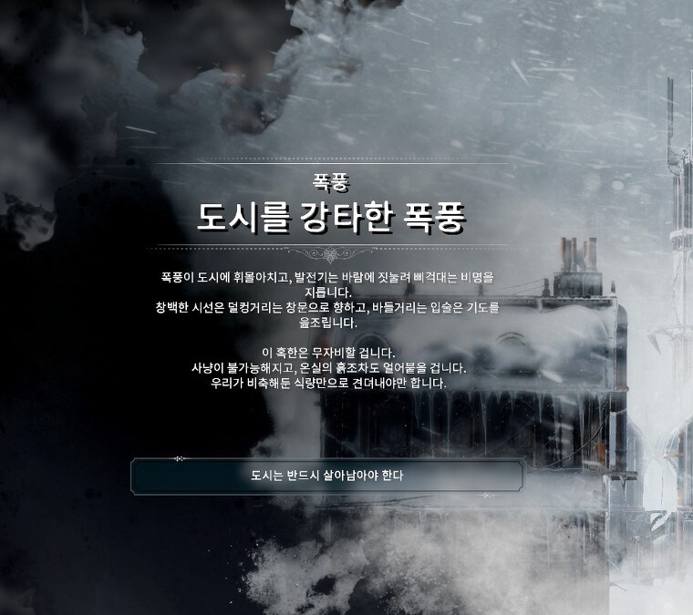 프로스트펑크2 가 별로였던 이유_1.jpg