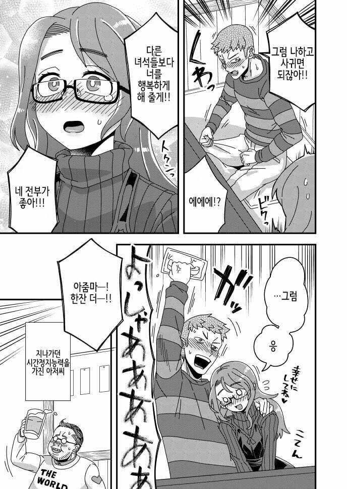 "그저 지나가던 시간정지 아저씨일 뿐이다".manga_7.jpg