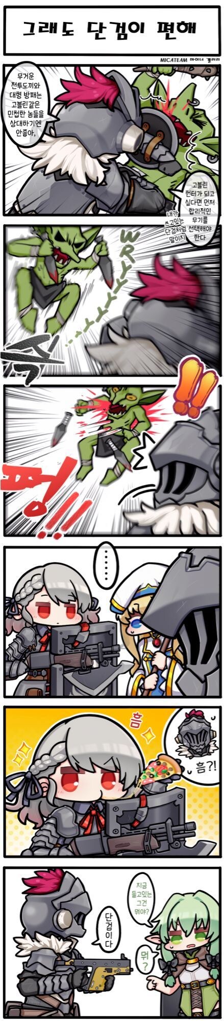 고블린 슬레이어)그래도 단검이 편해_1.jpg