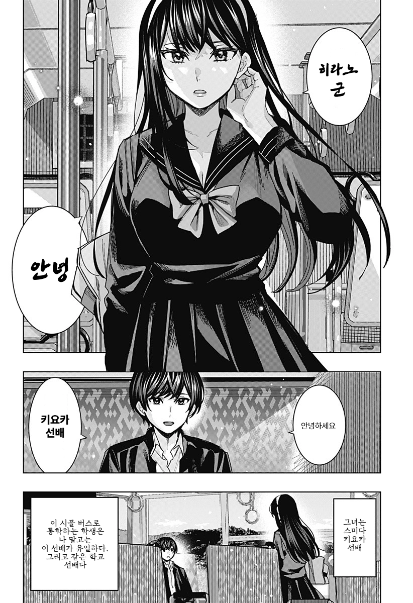 미소녀 여선배와 단둘이 버스타고 가며 하는 말.manga_3.webp