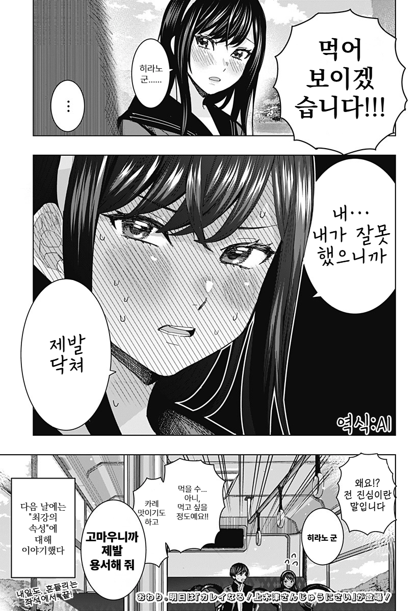 미소녀 여선배와 단둘이 버스타고 가며 하는 말.manga_12.webp