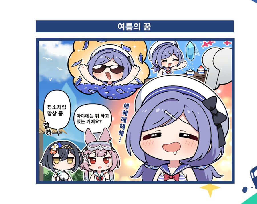 스텔라소라)얼음 마법으로 부자되는 상상하는 아야메_1.png