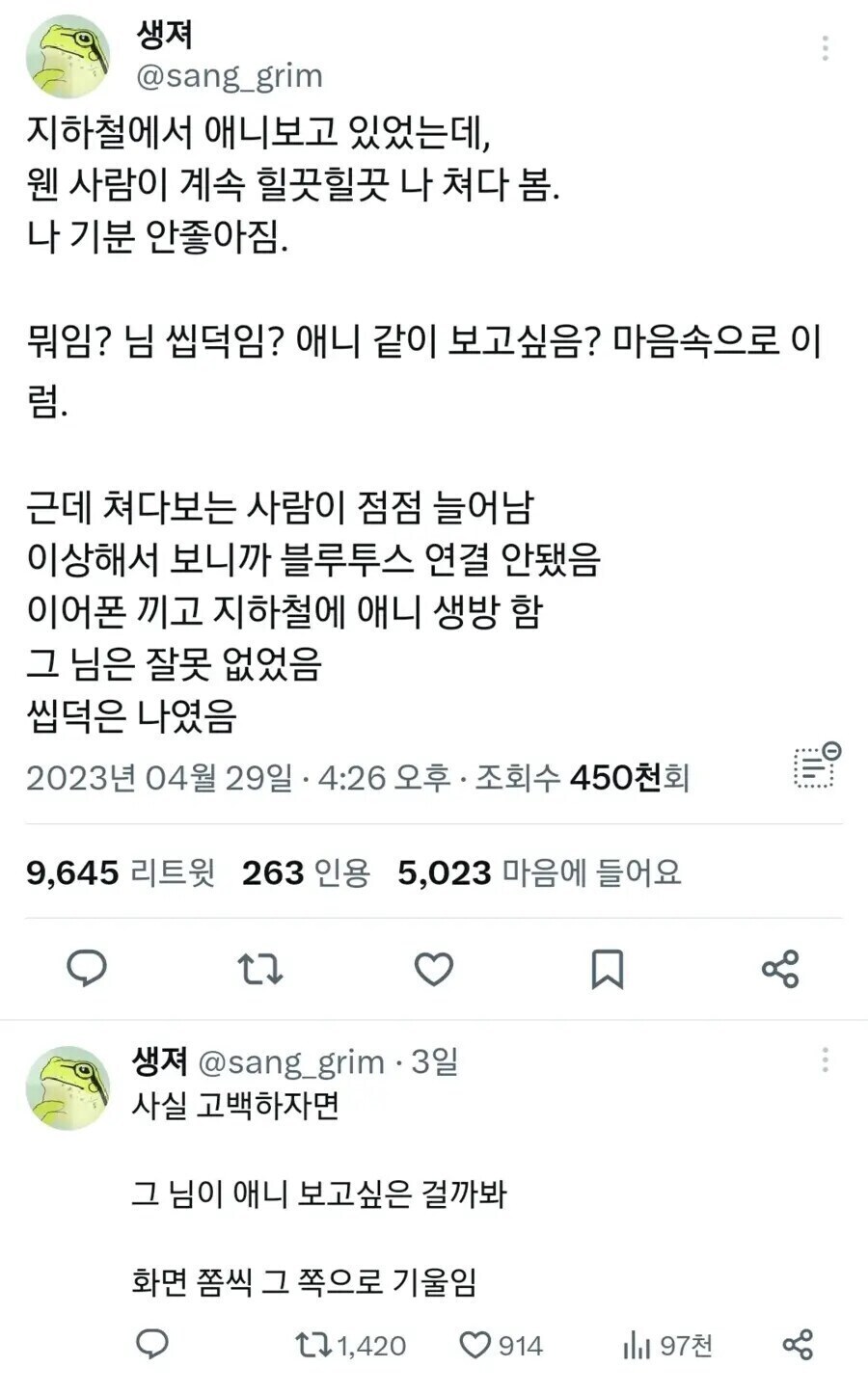 지하철에서 애니 보는데 옆사람이 훔쳐본다_1.png