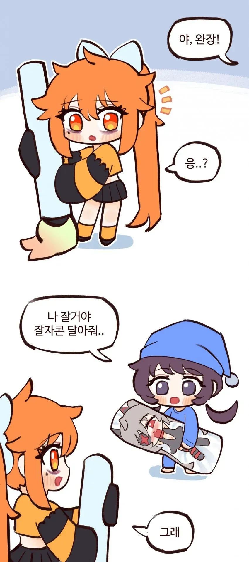 "잘자콘 달아줘" 만화_1.webp