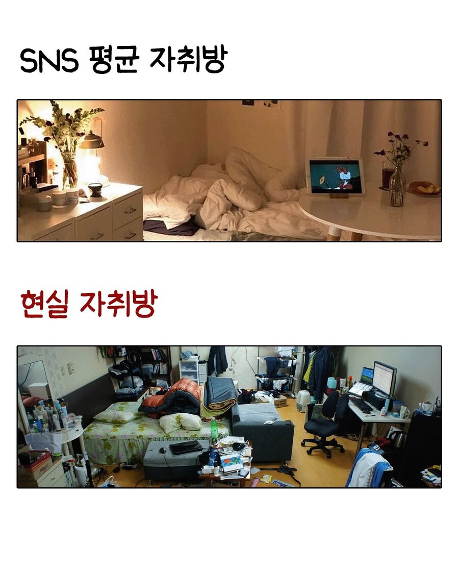 SNS가 망친 평균 VS 현실 평균..._2.jpg