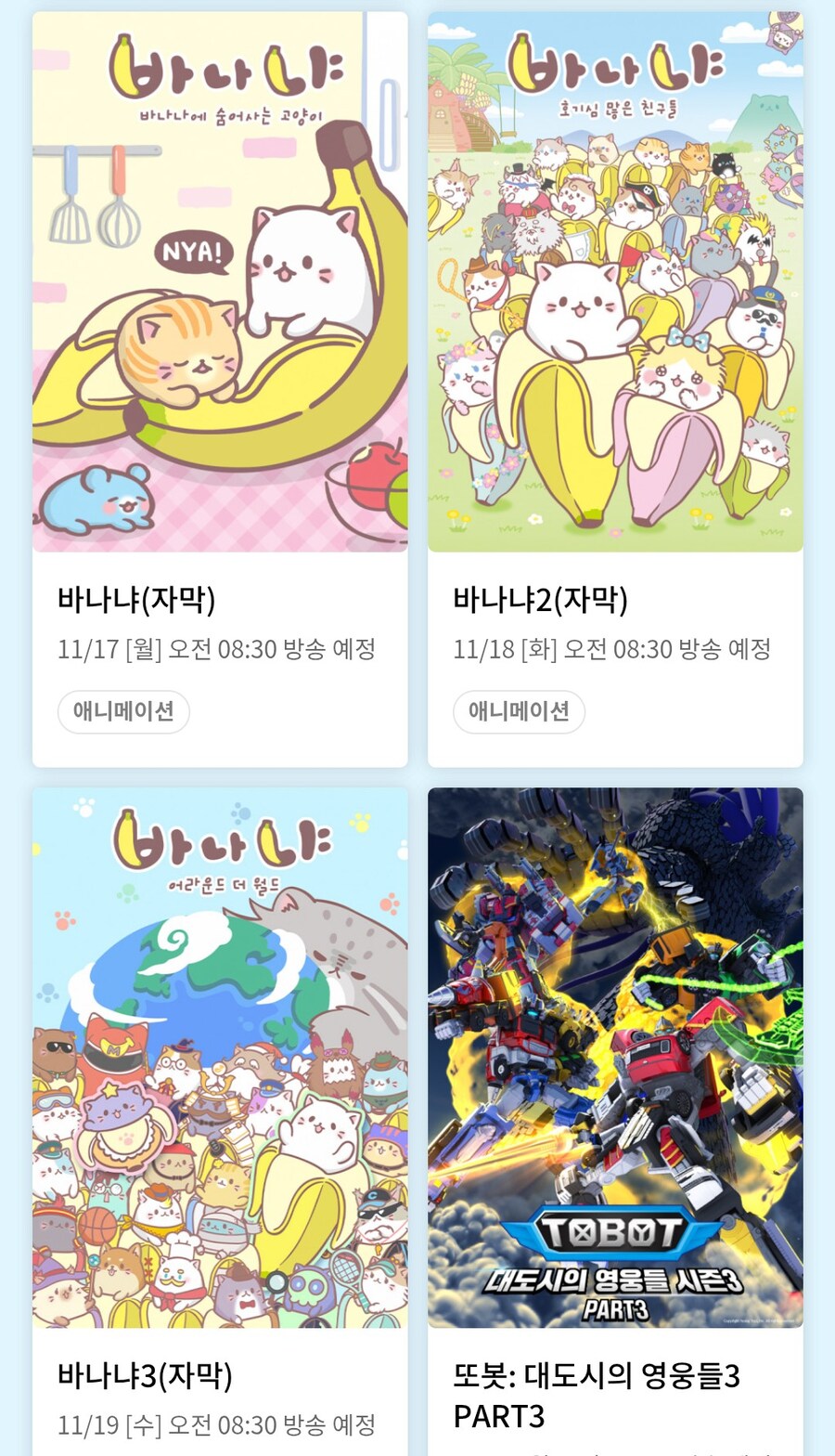 [투니버스] 11월 신작 안내_3.jpg