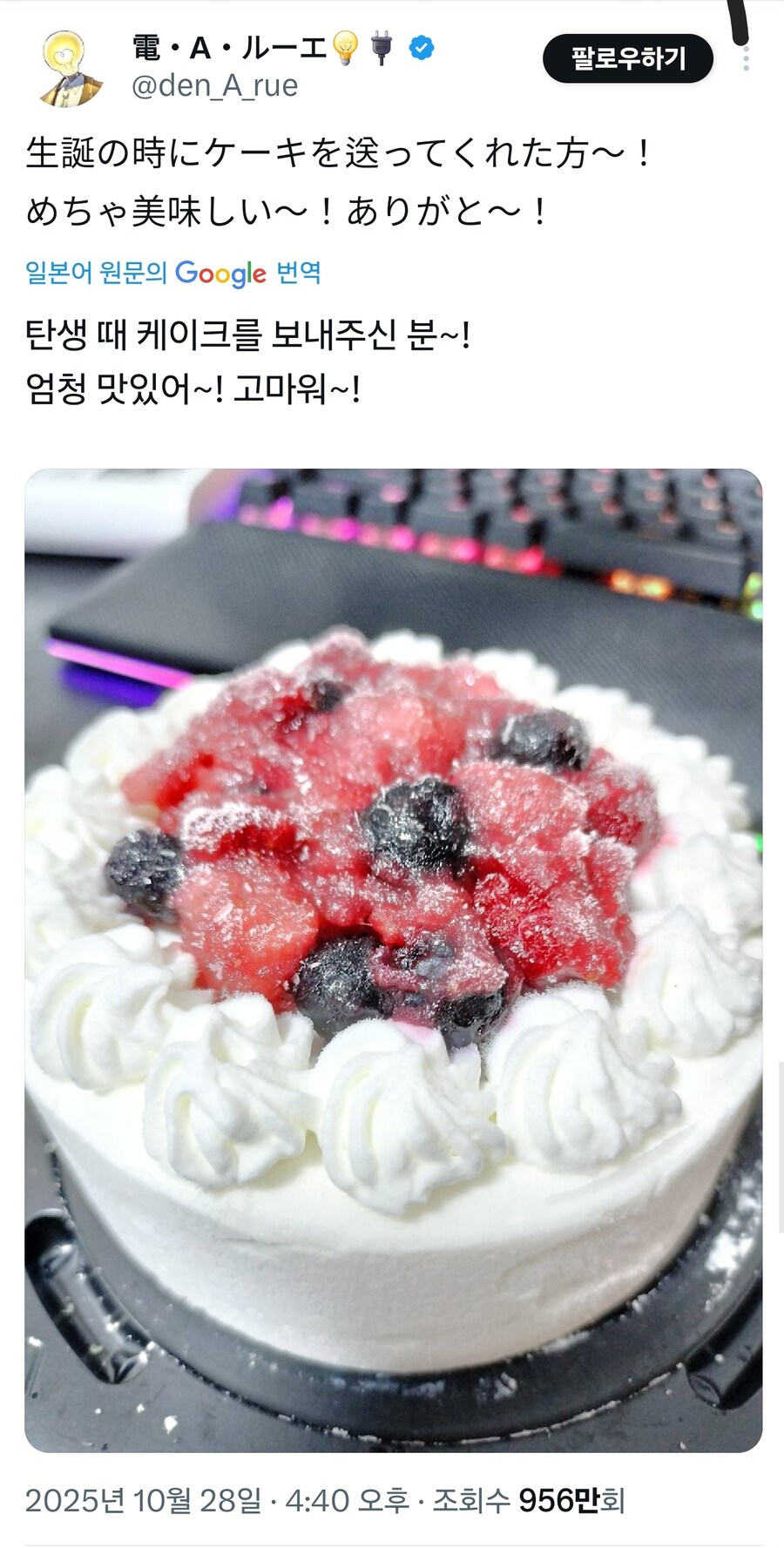 버튜버?) 생일날 케익 받은 전구 버튜버.jpg_1.jpg