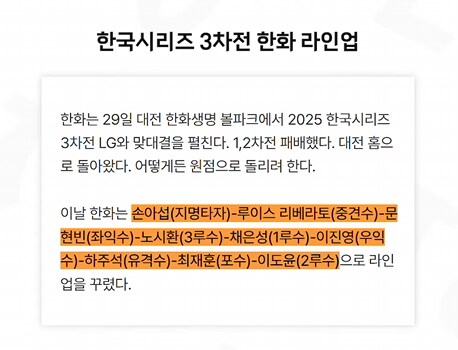 한화, 엘지 라인업..._1.png