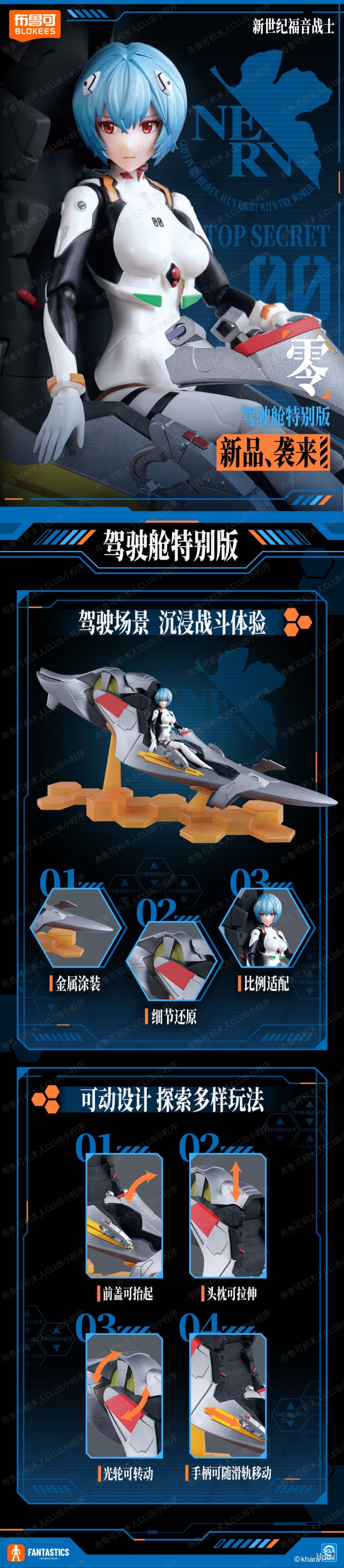 [블로키] 액션 에디션 아야나미 레이 계열 추가 정보_8.jpg